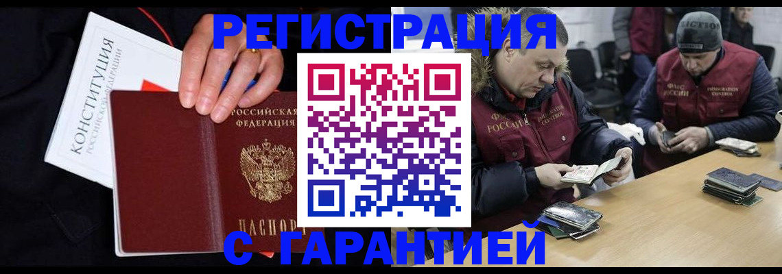 временная регистрация недорого в Шимановске