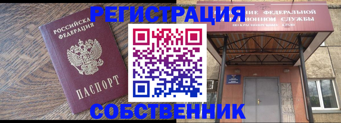 прописка 2025 в Шимановске