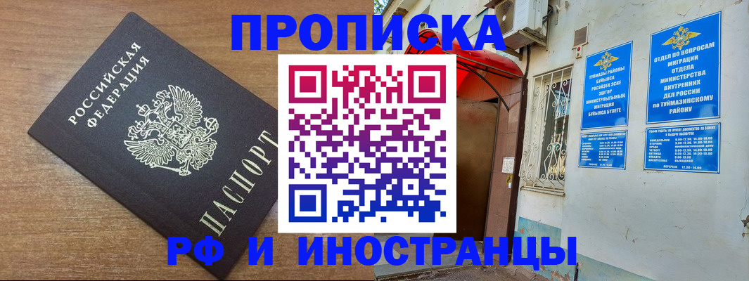 временная регистрация собственник в Шимановске